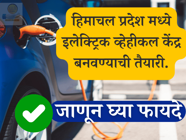 Electric Vehicle Policy Himachal Pradesh