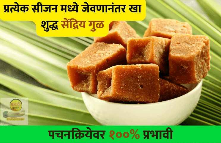 jaggery गुळ