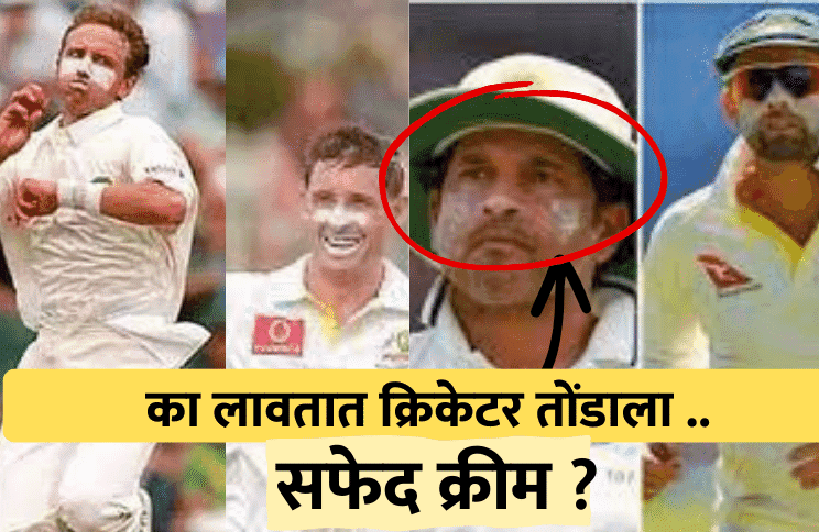 White Cream on Cricketers Face